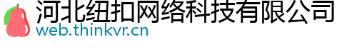 河北纽扣网络科技有限公司