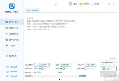 在线视频变语音,创新技术让信息传递更便捷